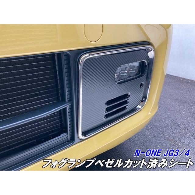 N-ONE JG3/JG4 フォグランプベゼル カット済シート カーボン柄ブラック