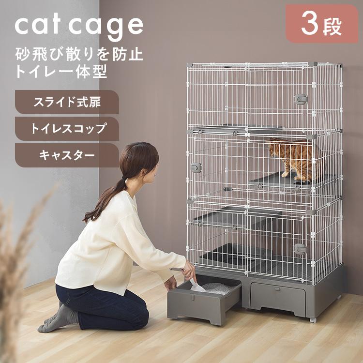 猫 ケージ 3段 トイレ付 キャットケージ キャスター付 引出し 収納