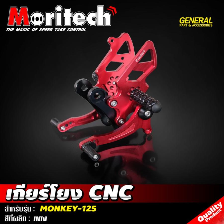 ホンダ モンキー125 バックステップキット MORITECH CNC RACING REAR