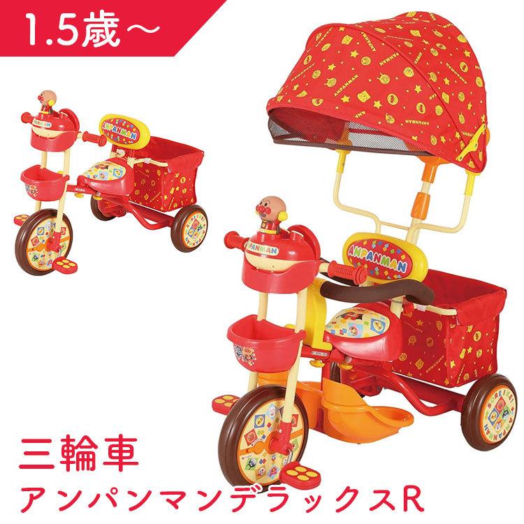 アンパンマンデラックスR 三輪車 サンシェード 子供 1.5歳 2歳 3歳