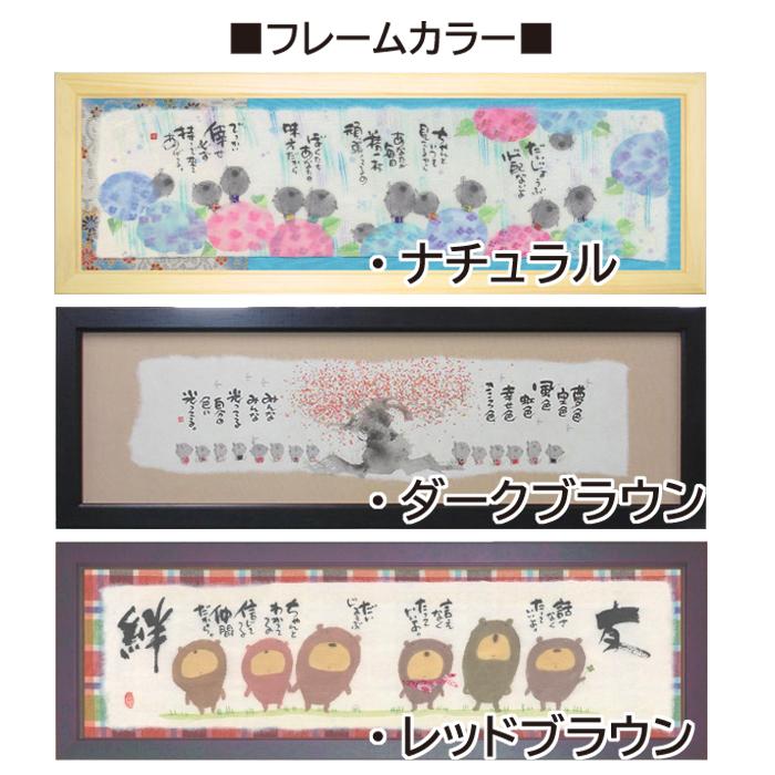 ymb-55》御木幽石 / 福らんま【開運招福 福来朗 】絵画/ ポスター額装