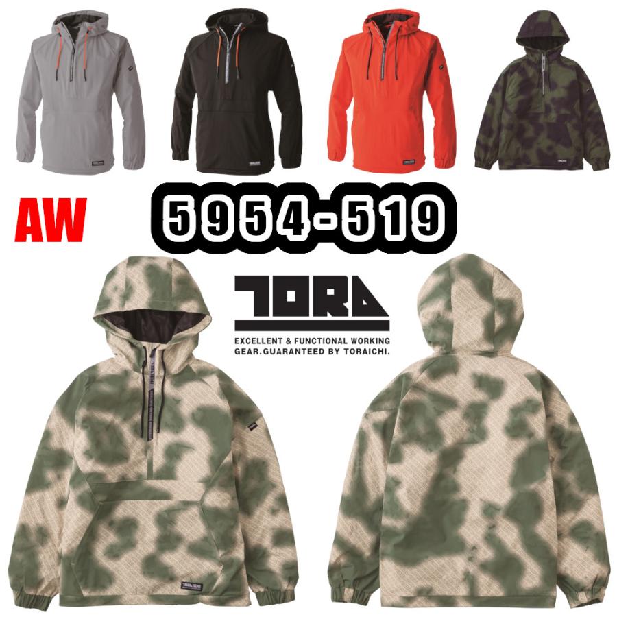寅壱 S-XL 5954-519 アノラック 作業服 軽撥水 ストレッチ UVカット 抗