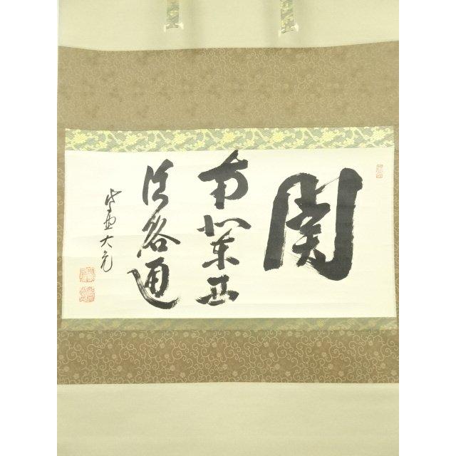 ys7044647; 宗sou 大徳寺 立花大亀筆 「関南北東西活路通」横物 肉筆紙