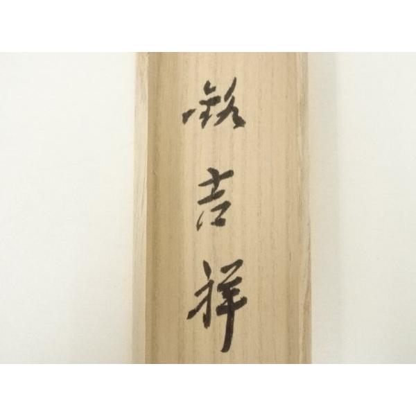 ys7066431; 宗sou 宗林造 竹茶杓（銘：吉祥）（前大徳 福本積應書付