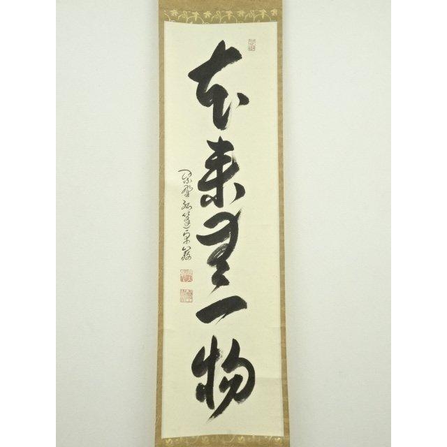 ys7091183; 宗sou 大徳寺 小堀卓巌筆 「本来無一物」一行書 肉筆紙本