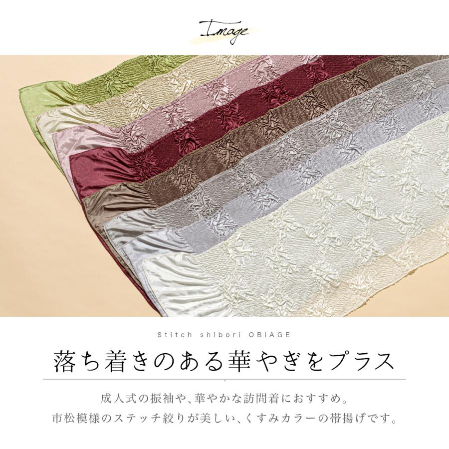SOUBIEN（創美苑） 帯揚げ 振袖 成人式 訪問着 ステッチ絞り 無地 市松