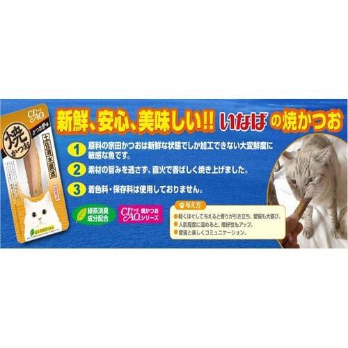 いなば 焼かつお 高齢猫バラエティ ( 20本入 )/ : 爽快ドラッグ - 通販