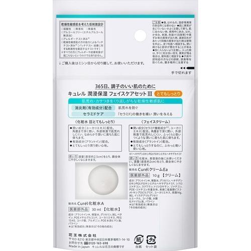 キュレル フェイスケアミニセット 3 ( 1セット )/ : 爽快ドラッグ