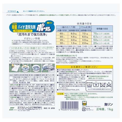 つけおき除菌 バイオ濃厚洗剤ポール 無リンタイプ ( 1.0kg ) : 爽快