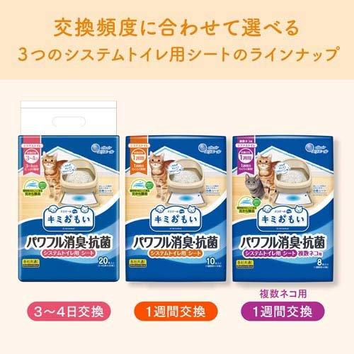 キミおもい パワフル消臭・抗菌 システムトイレ用シート 1週間用 ( 20