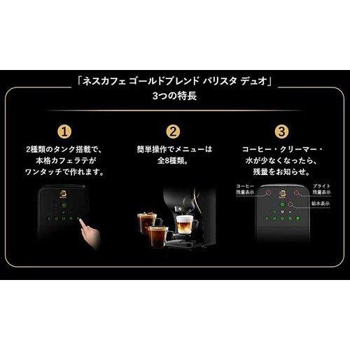 ネスカフェ ゴールドブレンド バリスタ デュオ プレミアムホワイト ( 1