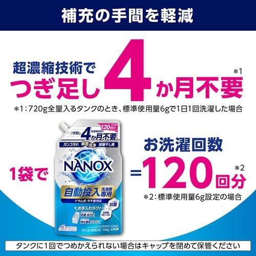 NANOX 自動投入洗濯機専用 洗濯洗剤 液体 詰め替え ( 720g×4セット