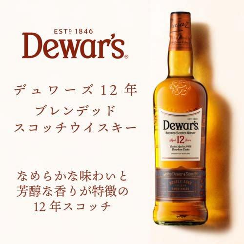 デュワーズ 12年[ウイスキー ギフト 贈り物 ハイボール] ( 700ml