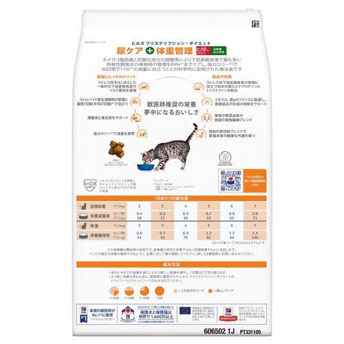 c/d マルチケア コンフォート + メタボリックス チキン 猫用 特別療法