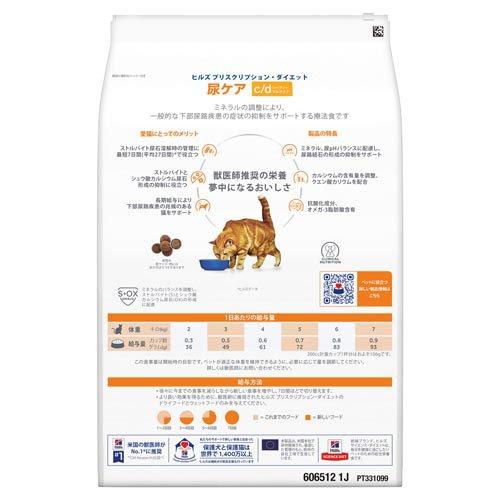 ヒルズ c/d マルチケア チキン 尿ケア 猫用 特別療法食 キャットフード