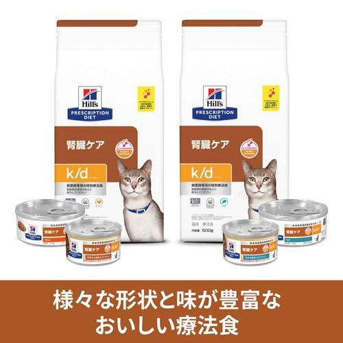 k/d 缶詰 ツナ 腎臓ケア 猫用 特別療法食 キャットフード ウェット