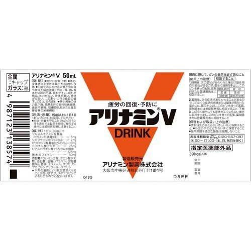 アリナミンV ( 50ml*10本入 )/ アリナミン 疲労の回復・予防 身体抵抗