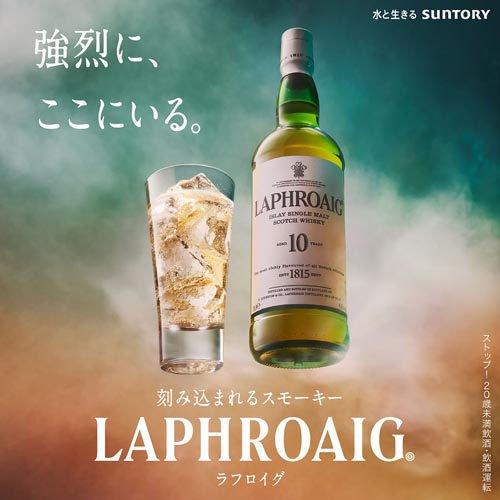 企画品)ラフロイグ 10年 シングルモルトウイスキー オリジナルグラス
