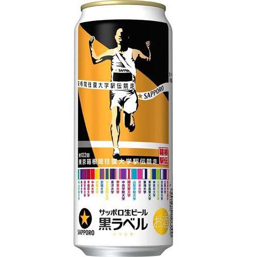 企画品)サッポロ生ビール黒ラベル「箱根駅伝缶」 ( 500ml×24本 )/ 黒