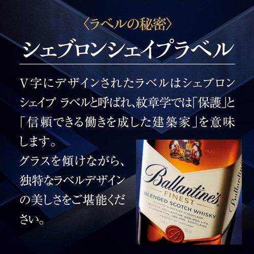 サントリー スコッチウイスキー バランタイン ファイネスト ( 700ml*2