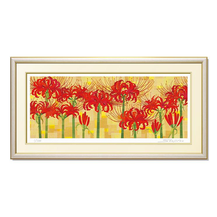 絵画 花の絵 和風 壁掛け インテリア 版画 玄関 おしゃれ 曼珠沙華 額