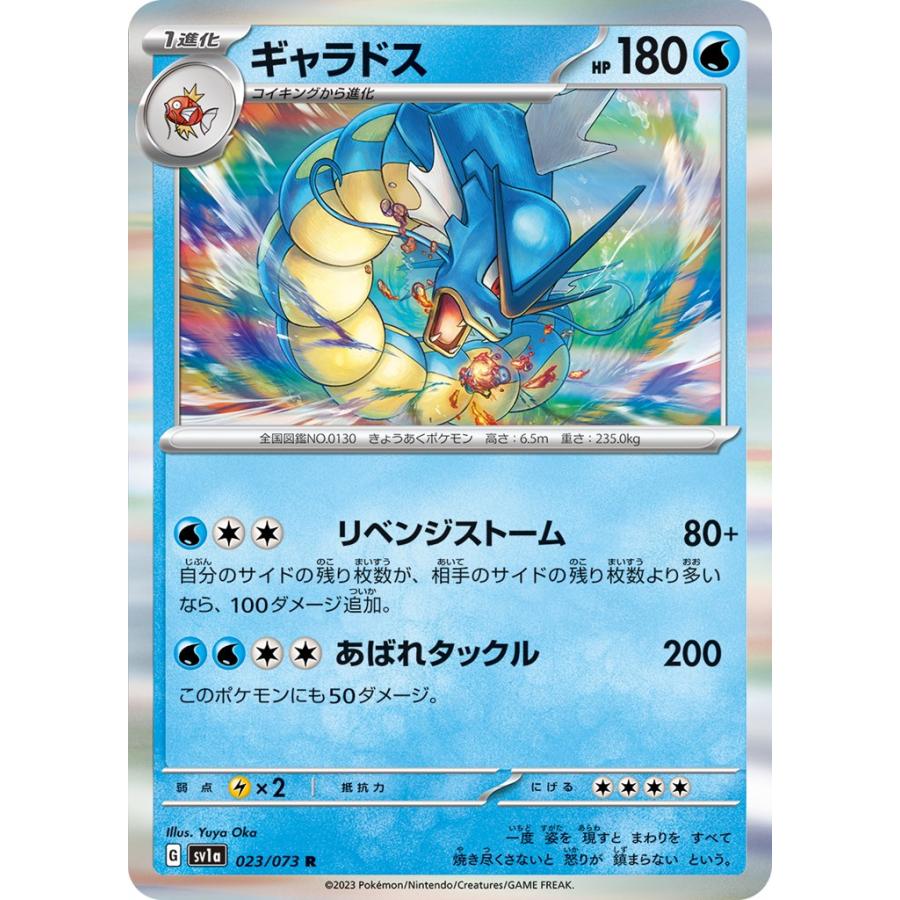 Pokemon（ポケモン） ギャラドス〔R〕【水/1進化】 〈トリプレット