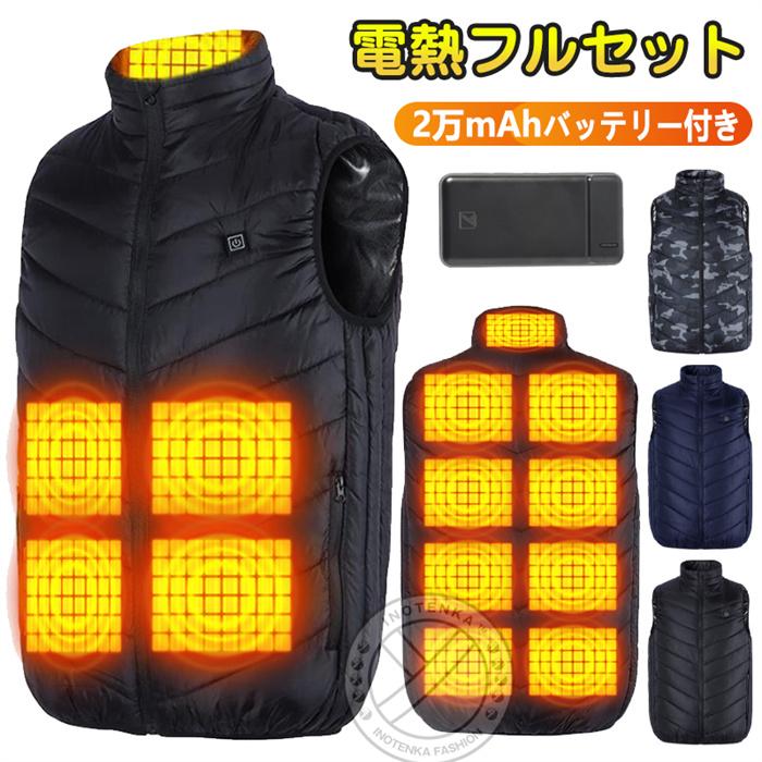 電熱ベスト メンズ フルセット ヒーターベスト ヒートベスト アウター