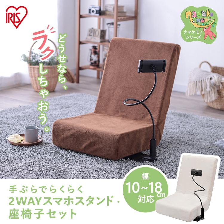 IRIS OHYAMA（アイリスオーヤマ） 座椅子 椅子 チェア コンパクト