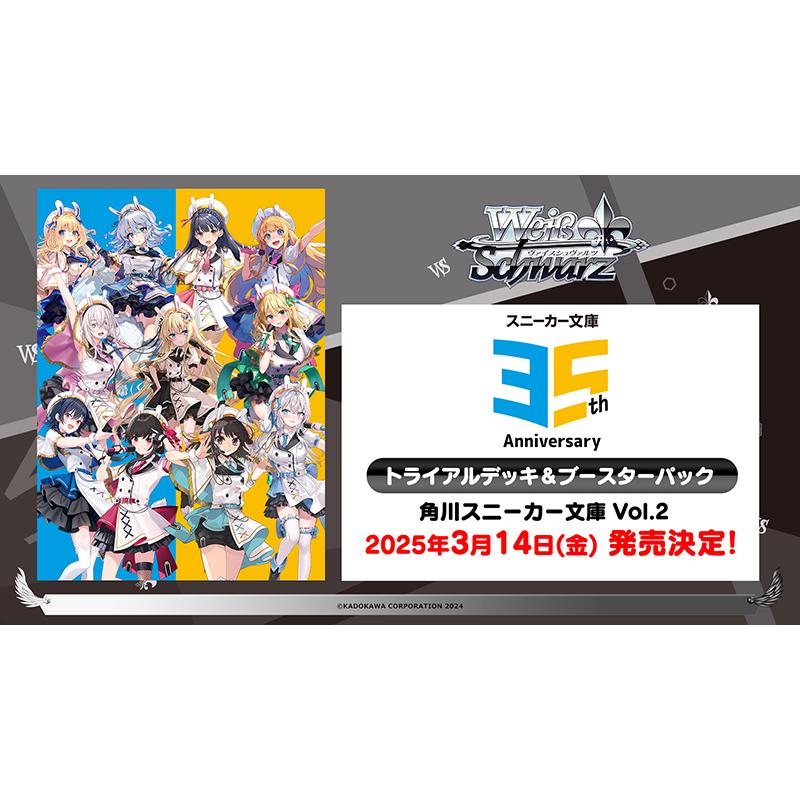 ヴァイスシュヴァルツ 角川スニーカー文庫 Vol.2 カートン 角川