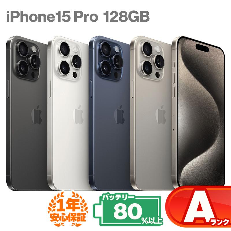iPhone 15 Pro 安心の1年保証！iPhone15 128GB 本体 バッテリー最大