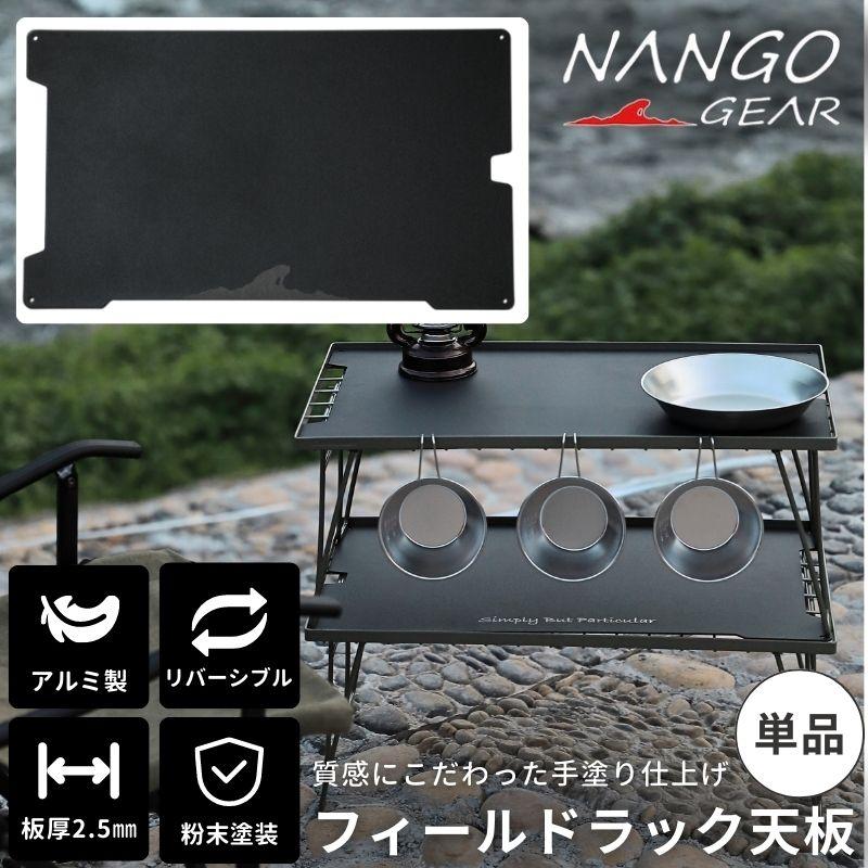 フィールドラック 天板 キャンプ アルミ天板 ブラック 黒 軽量 粉末