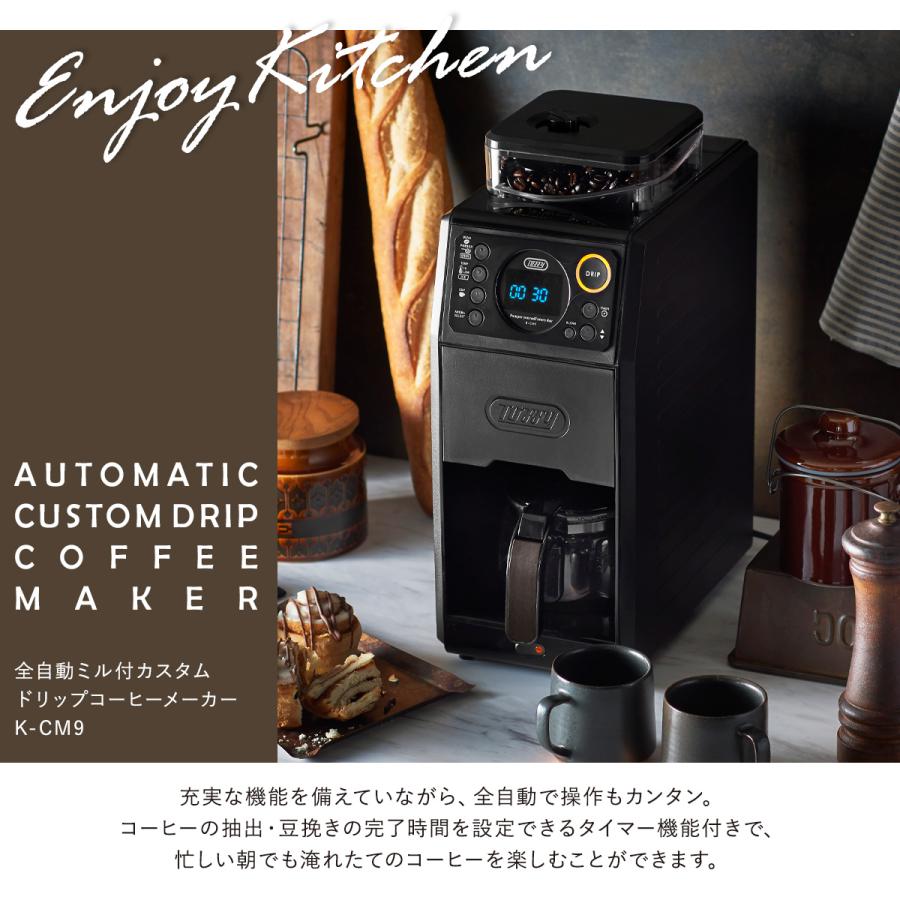 Toffy トフィー コーヒーメーカー 全自動 K-CM9 プレミアム 全自動ミル