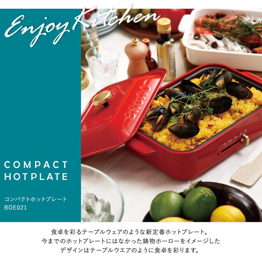 BRUNO（ブルーノ） ホットプレート BOE021 BRUNO コンパクトホット