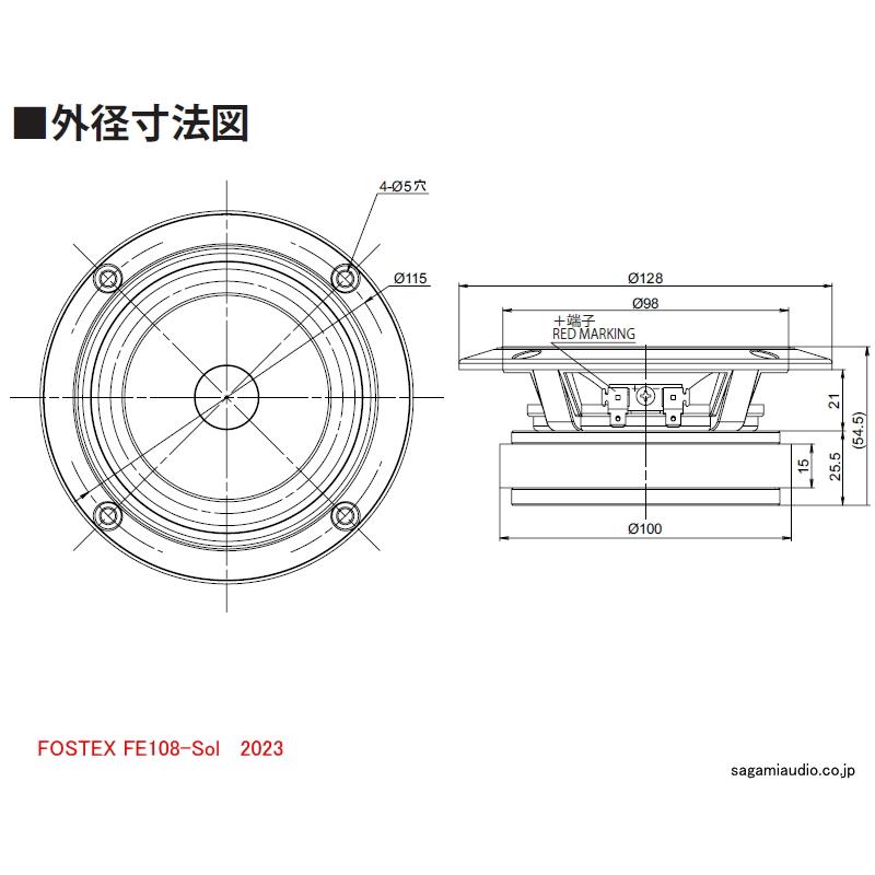 FOSTEX FE108-Sol [2個1組販売] (フォステクス 10cm口径フルレンジ