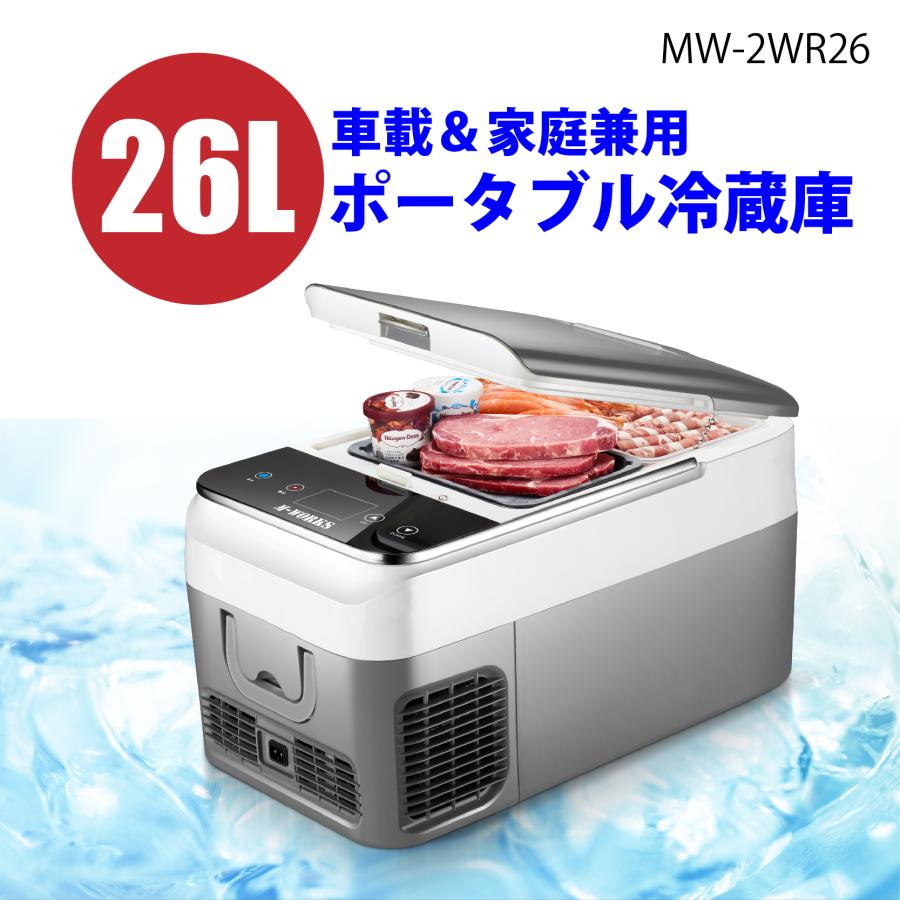 公式】 ポータブル冷蔵庫 26L -20℃〜10℃ 車載冷凍冷蔵庫 小型冷凍庫