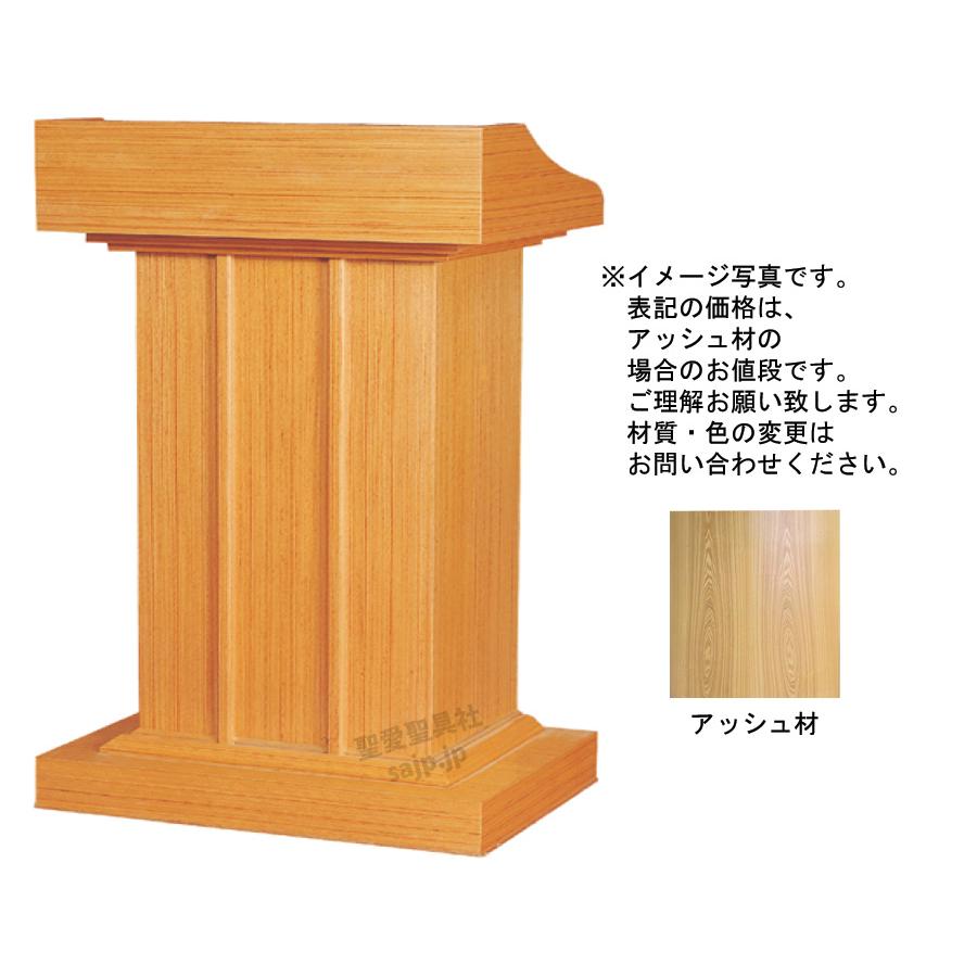 講壇 K-180 教会家具 教会用品 説教・講演・講義 説教台 講演台 : 聖愛