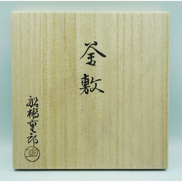 茶道具 釜敷 籐編み釜敷 船橋重郎作 桐共箱 紙箱 S236KS 茶道具 釜敷