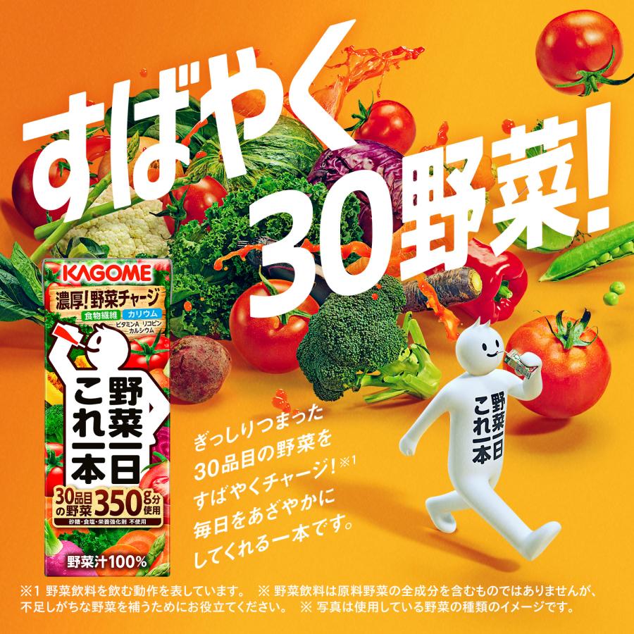 野菜一日これ一本 カゴメ 200ml×96本(4ケース) トマトジュース 野菜
