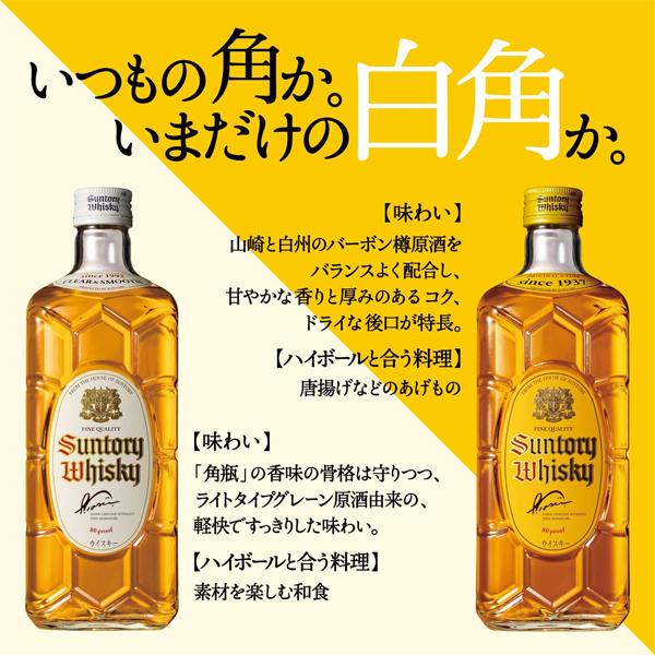 SUNTORY（サントリー） 【極少量、限定復活した幻の白角！既に入手困難