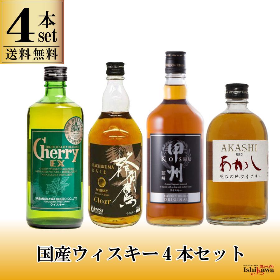 ウイスキーセット 国産 ウイスキー 4種セット 飲み比べ 一部地域送料