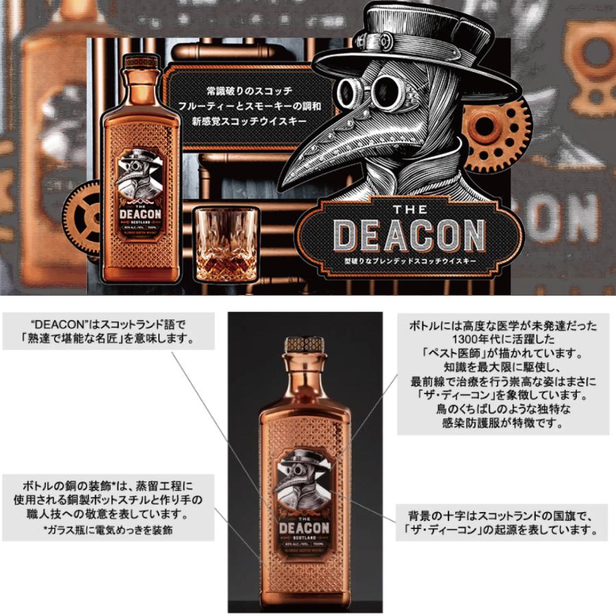 ザ ディーコン DEACON ブレンデッド スコッチウイスキー 40度 700ml 一