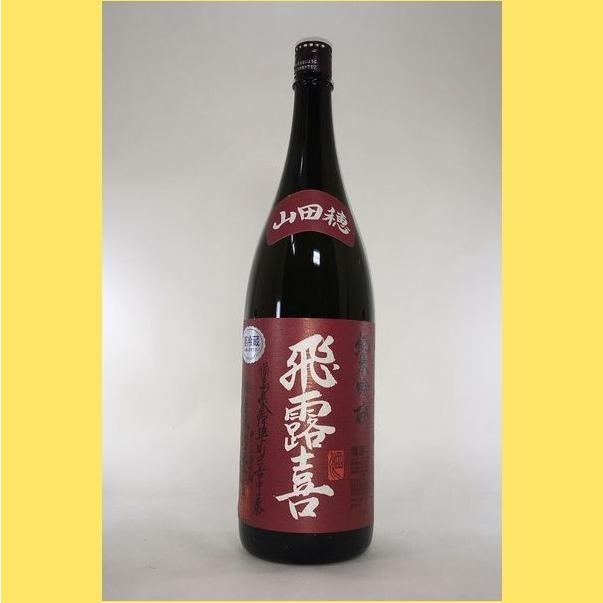 2025年9月】飛露喜 純米吟醸 山田穂 1800ml : 酒のとんだ - 通販