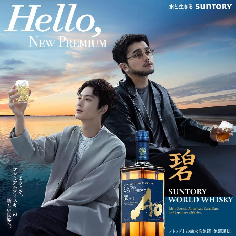 SUNTORY（サントリー） 全国配送可能 ワールドウイスキー 碧 Ao 43