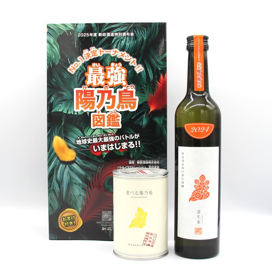 新政 最強の陽乃鳥図鑑 茜孔雀 2024 新政 陽乃鳥 2024 新政酒造 茜孔雀