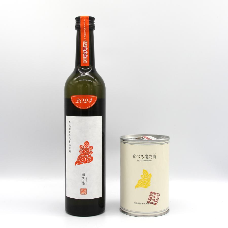 日本酒 新政 頒布会 クリスマス 限定 空き瓶 12月24日(木)：新政の