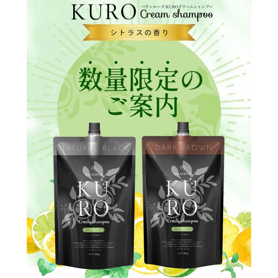 KURO Cream Shampoo ダークブラウン 人気 400g×6 バランローズ KURO