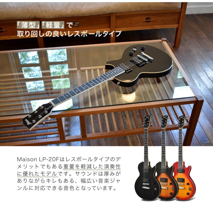 エレキギター レスポールタイプ Maison LP-20F ソフトケース・シールド