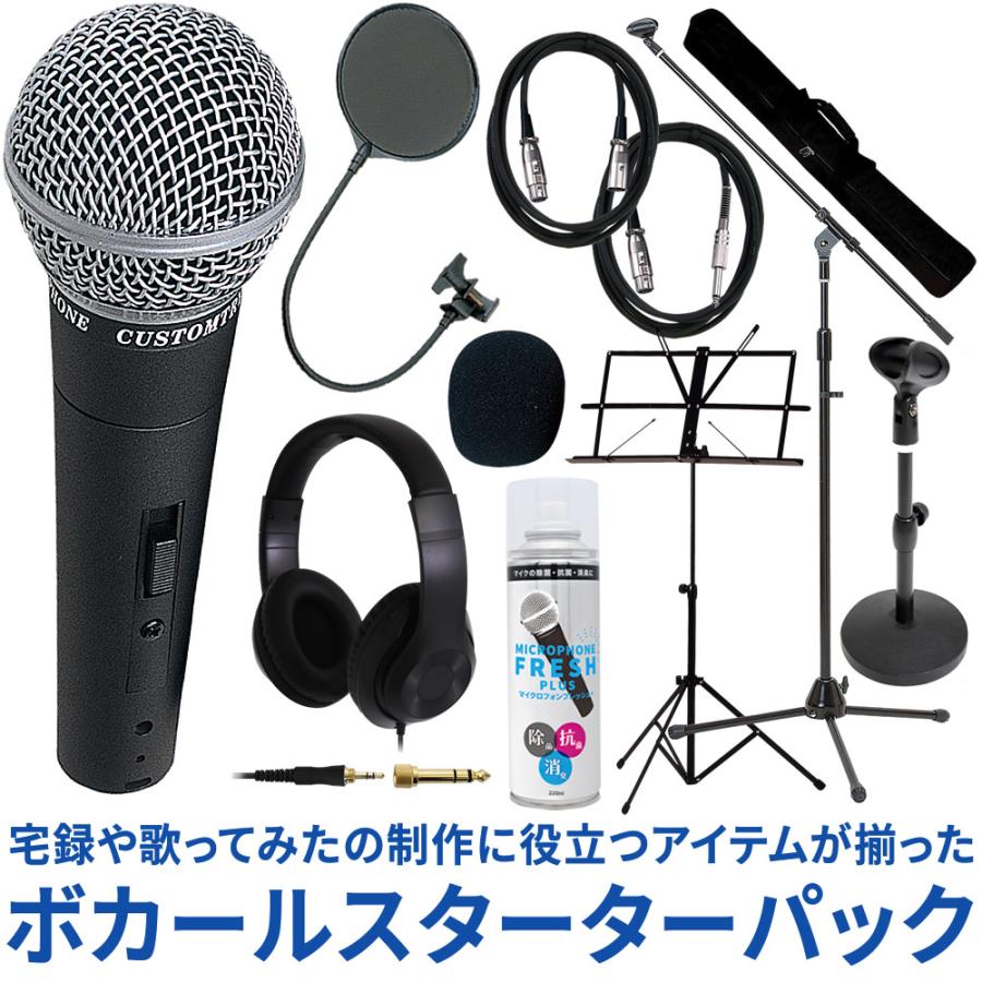 宅録初心者セット