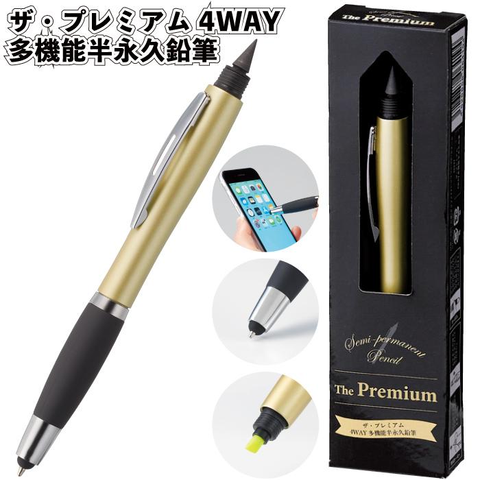 ザ・プレミアム 4WAY多機能半永久鉛筆 多機能 半永久 鉛筆 文具 蛍光