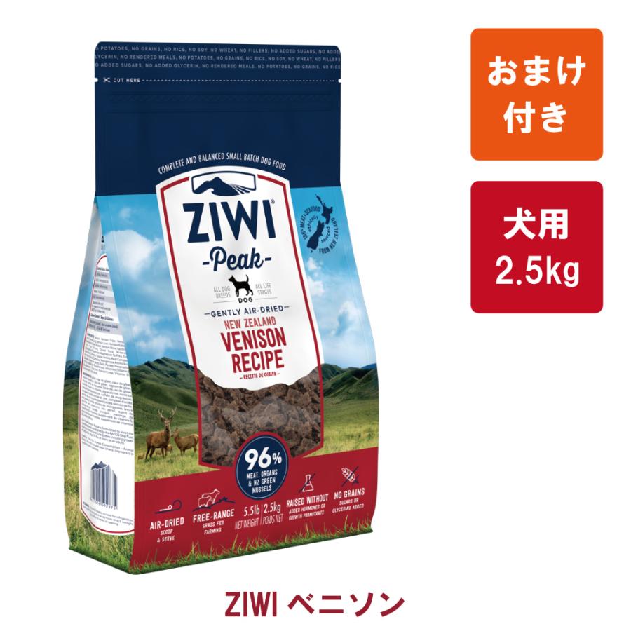 ZIWI Peak（ジウィピーク） エアドライ・ドッグフード 高品質 ベニソン
